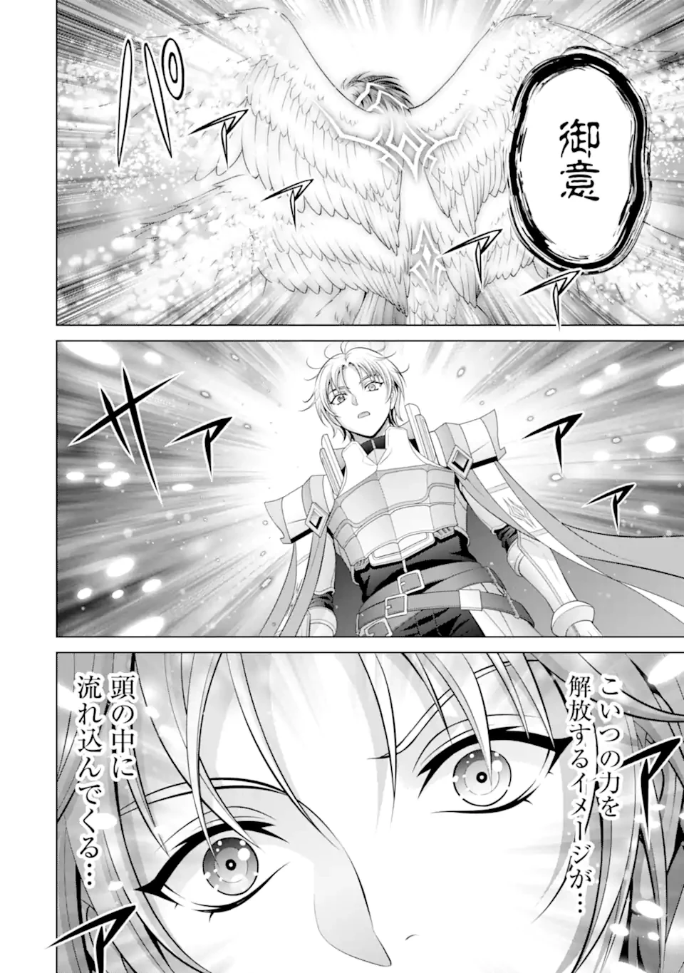 貴族転生 第34.1話 - 2