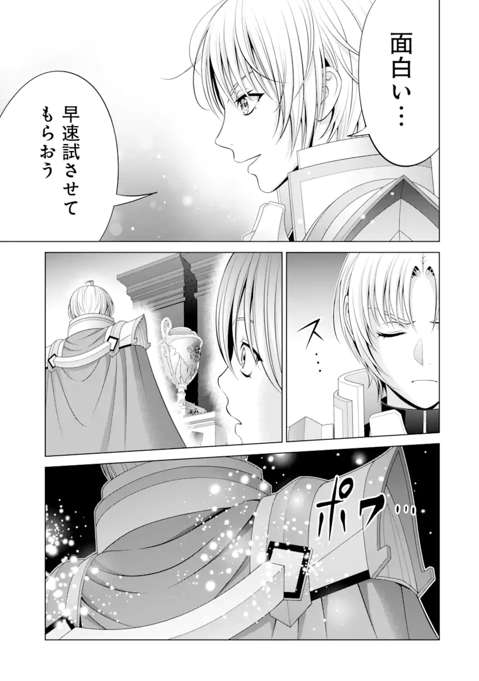 貴族転生 第34.1話 - 3