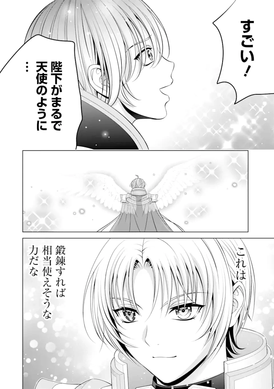 貴族転生 第34.1話 - 8