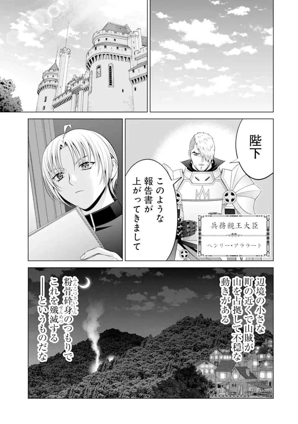 貴族転生 第34.1話 - 9