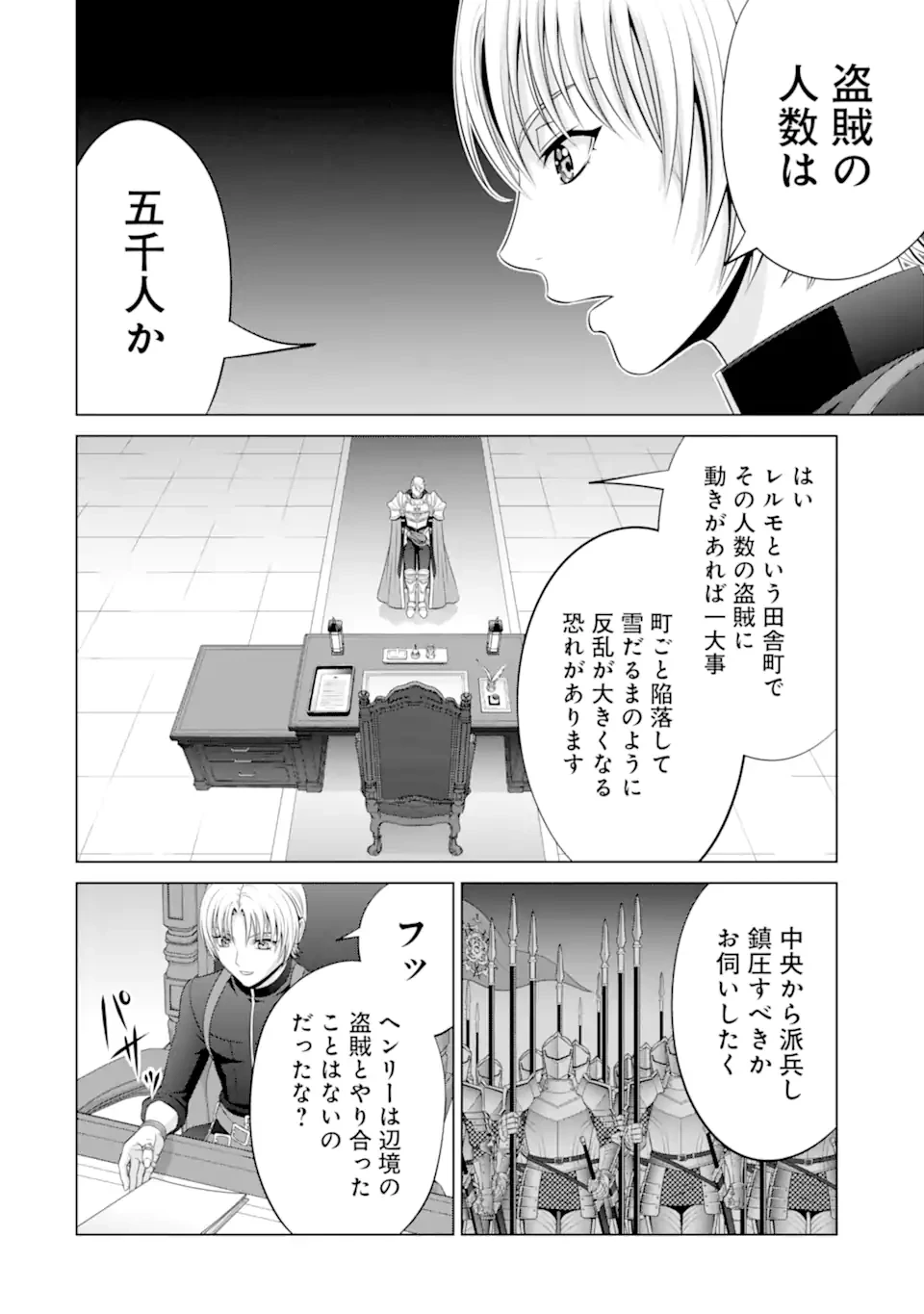 貴族転生 第34.1話 - 10