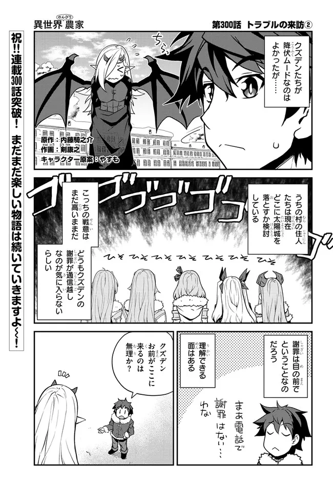 異世界のんびり農家 第300話 - 1