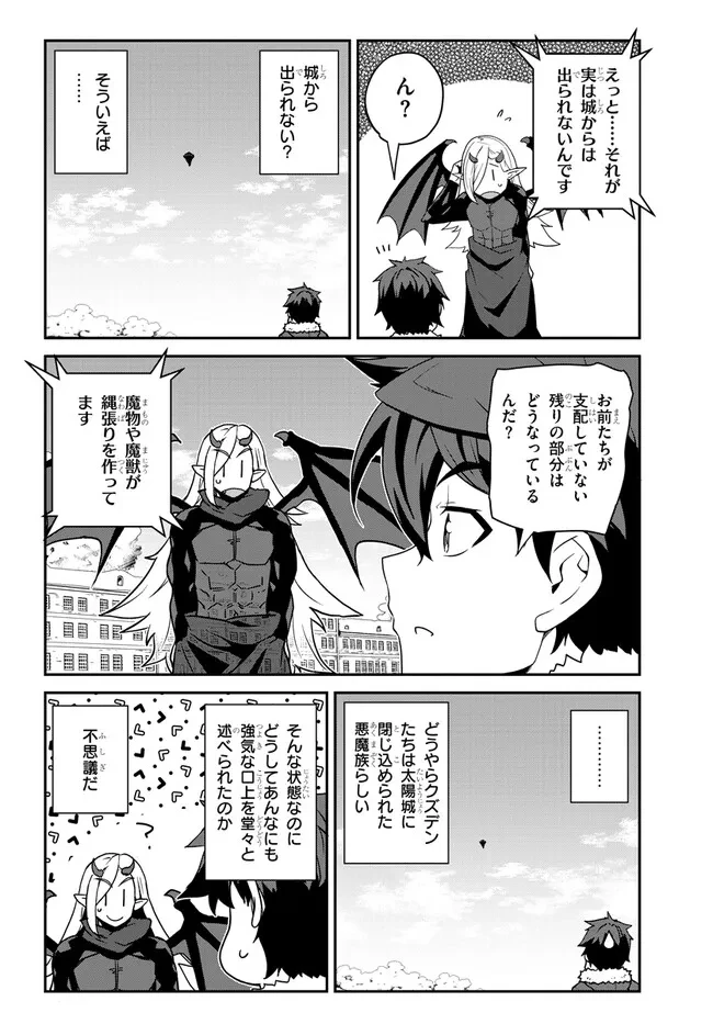 異世界のんびり農家 第300話 - 2
