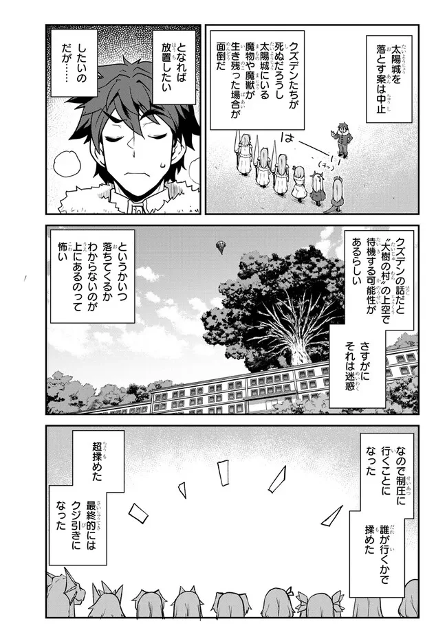 異世界のんびり農家 第300話 - 3