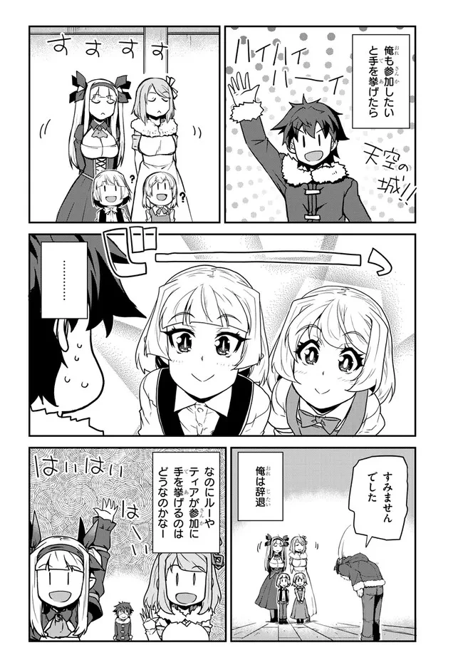 異世界のんびり農家 第300話 - 4