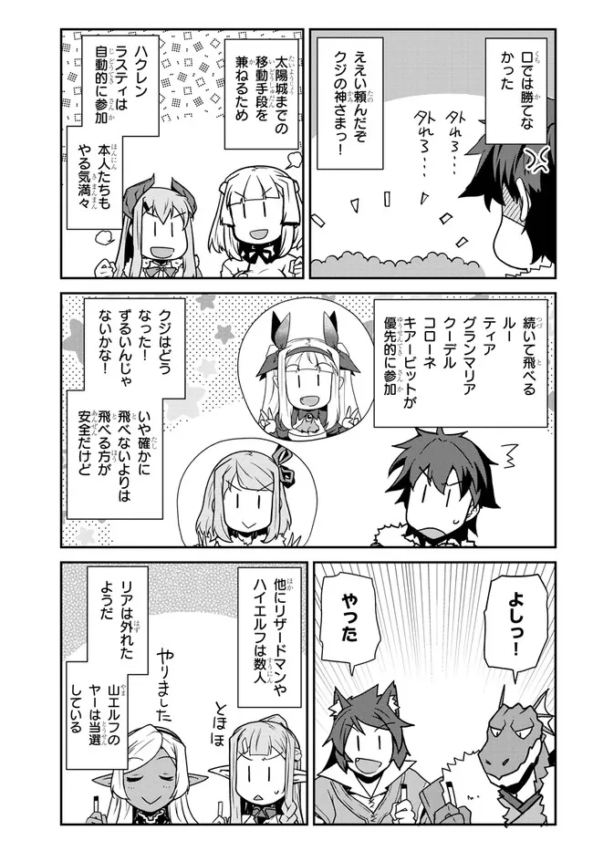 異世界のんびり農家 第300話 - 5