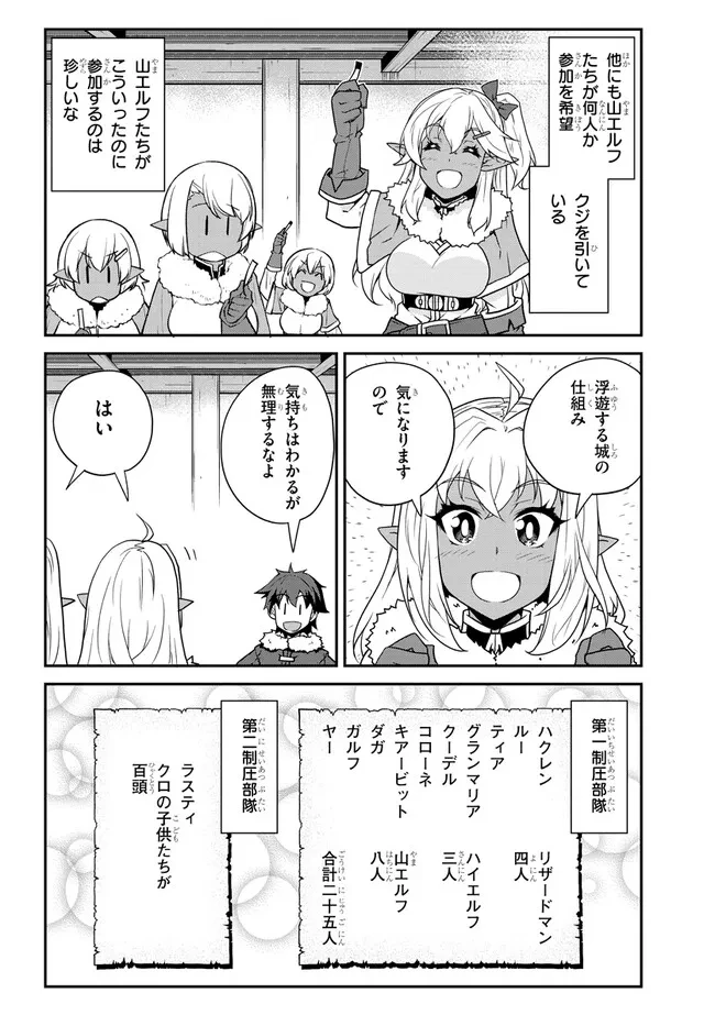 異世界のんびり農家 第300話 - 6