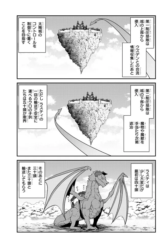 異世界のんびり農家 第300話 - 7