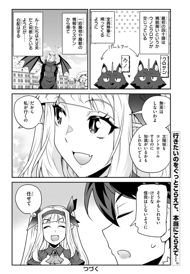 異世界のんびり農家 第300話 - 8