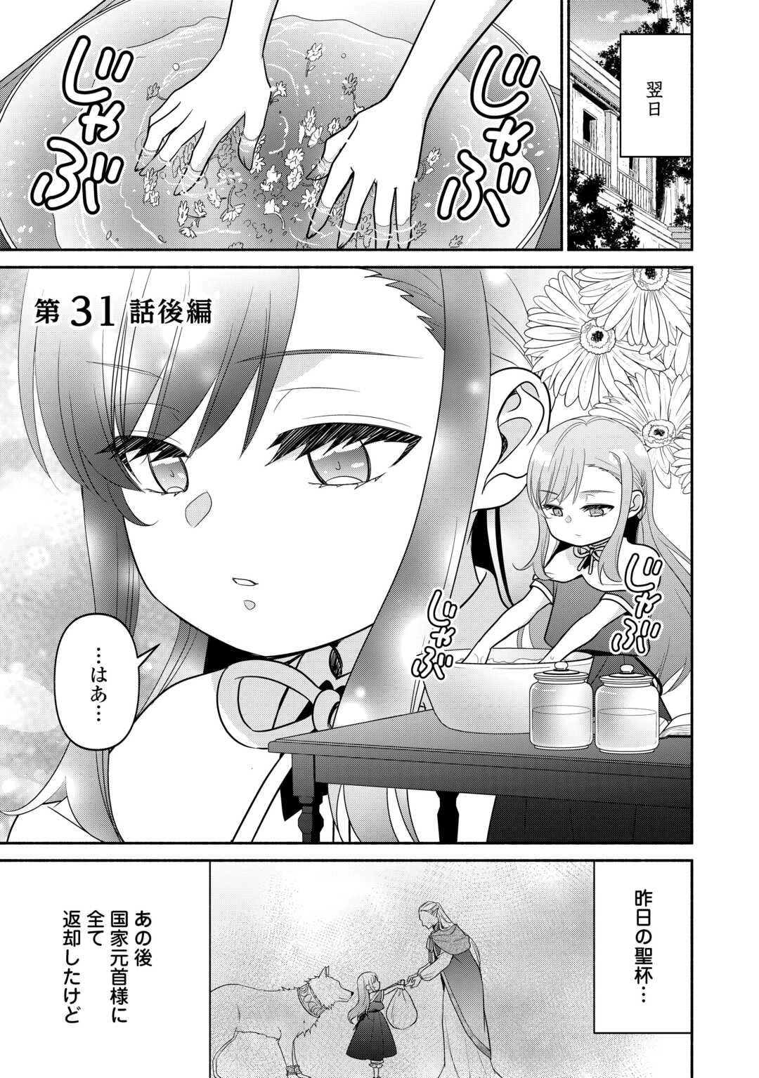 転生幼女。神獣と王子と、最強のおじさん傭兵団の中で生きる。 第31.2話 - 1