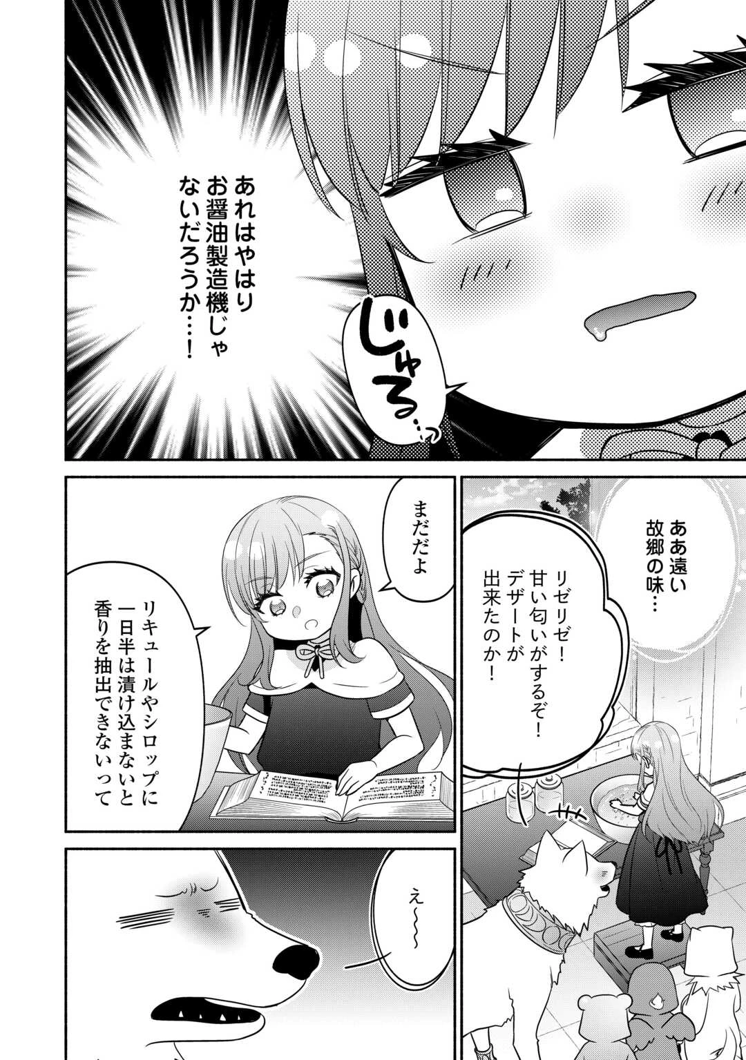 転生幼女。神獣と王子と、最強のおじさん傭兵団の中で生きる。 第31.2話 - 2