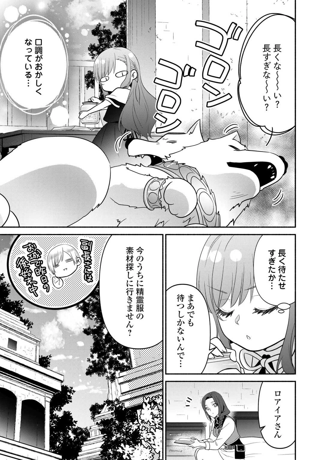 転生幼女。神獣と王子と、最強のおじさん傭兵団の中で生きる。 第31.2話 - 3