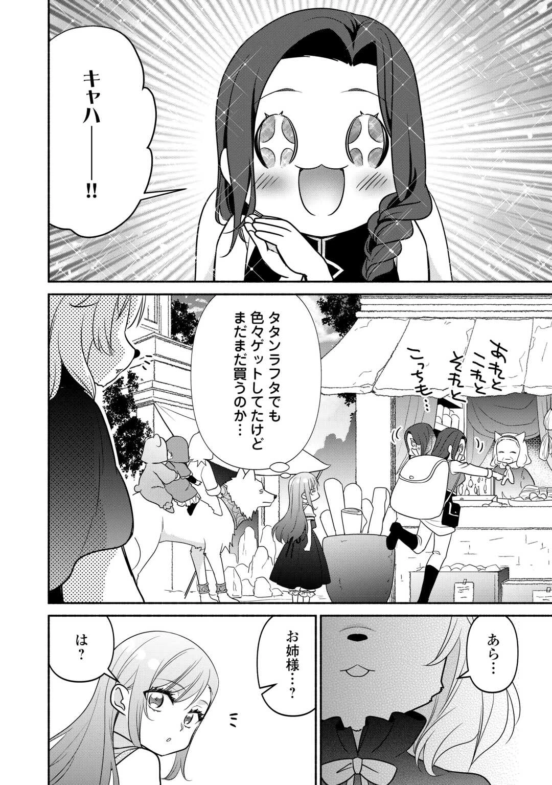 転生幼女。神獣と王子と、最強のおじさん傭兵団の中で生きる。 第31.2話 - 4