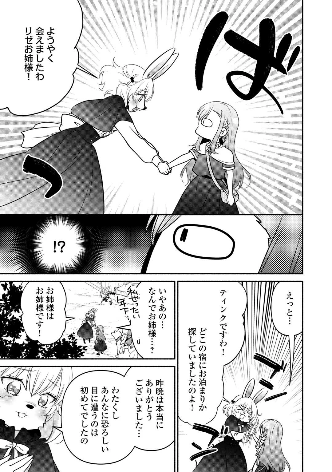 転生幼女。神獣と王子と、最強のおじさん傭兵団の中で生きる。 第31.2話 - 5