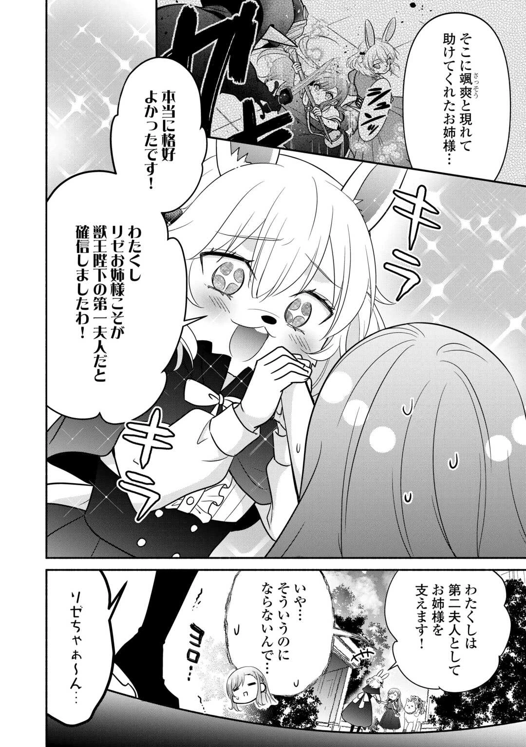 転生幼女。神獣と王子と、最強のおじさん傭兵団の中で生きる。 第31.2話 - 6