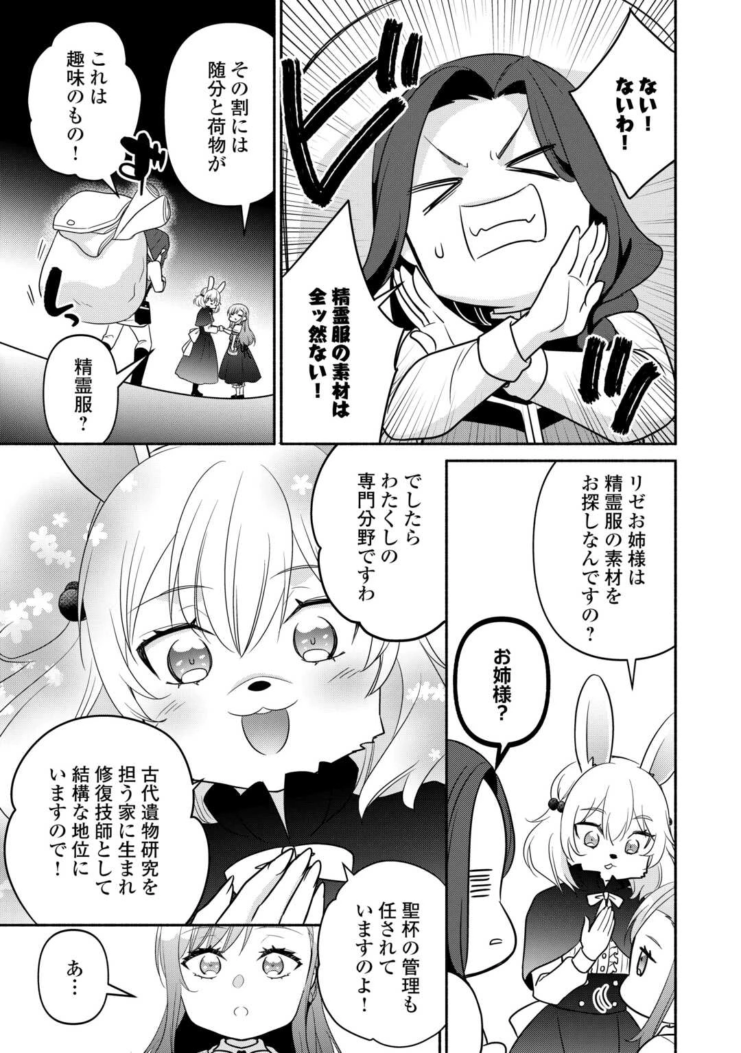 転生幼女。神獣と王子と、最強のおじさん傭兵団の中で生きる。 第31.2話 - 7