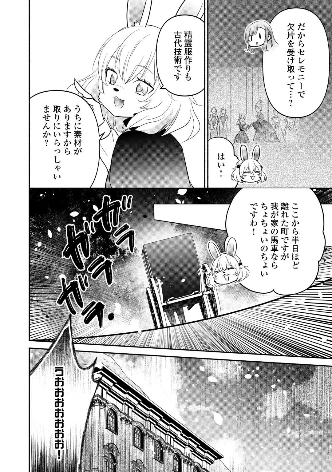 転生幼女。神獣と王子と、最強のおじさん傭兵団の中で生きる。 第31.2話 - 8