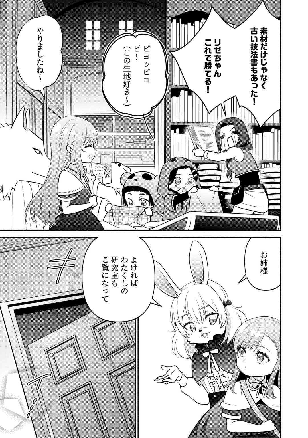 転生幼女。神獣と王子と、最強のおじさん傭兵団の中で生きる。 第31.2話 - 9