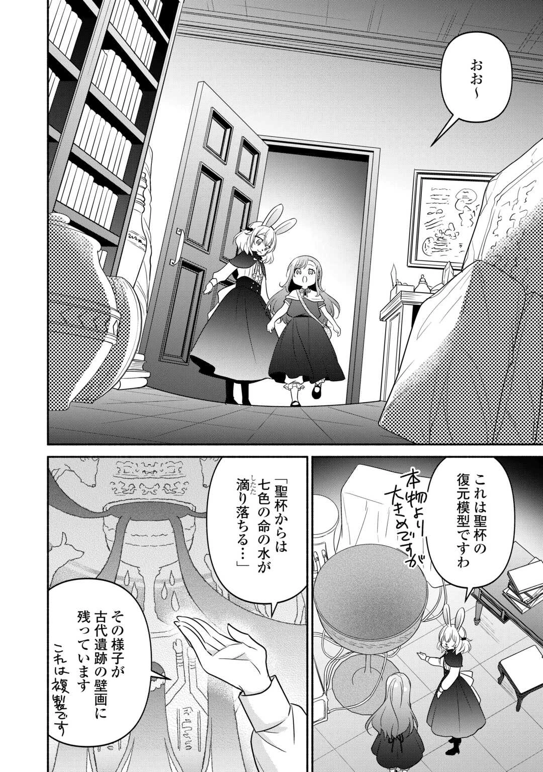 転生幼女。神獣と王子と、最強のおじさん傭兵団の中で生きる。 第31.2話 - 10