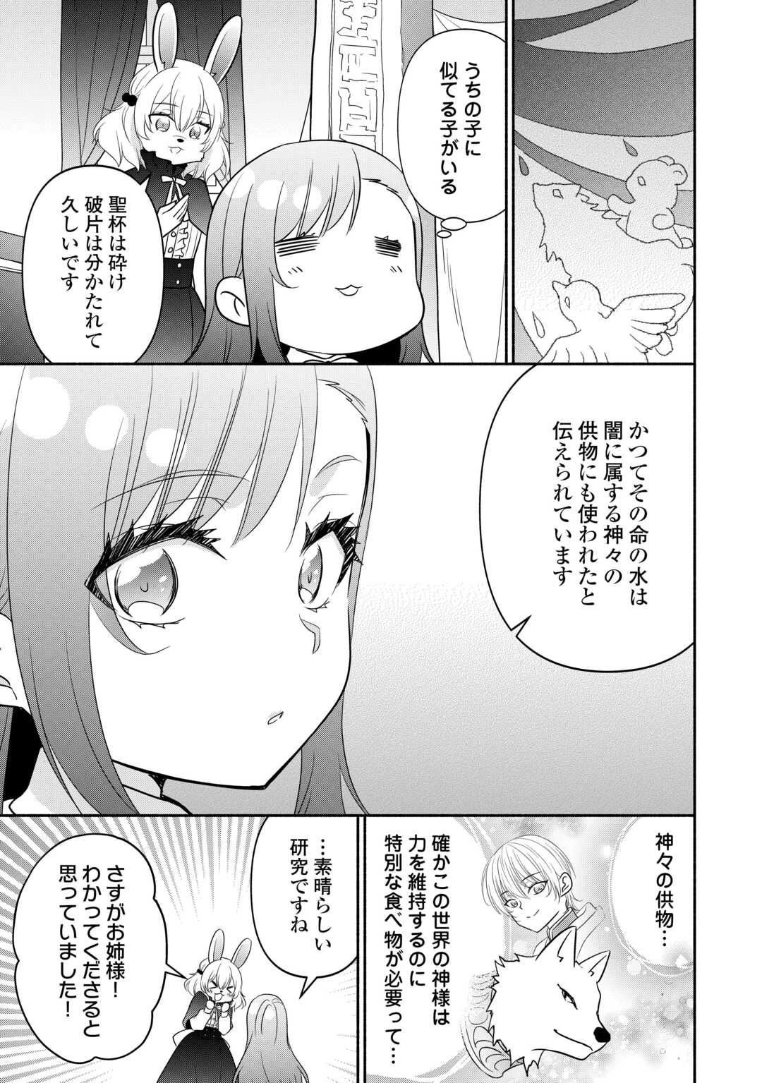 転生幼女。神獣と王子と、最強のおじさん傭兵団の中で生きる。 第31.2話 - 11