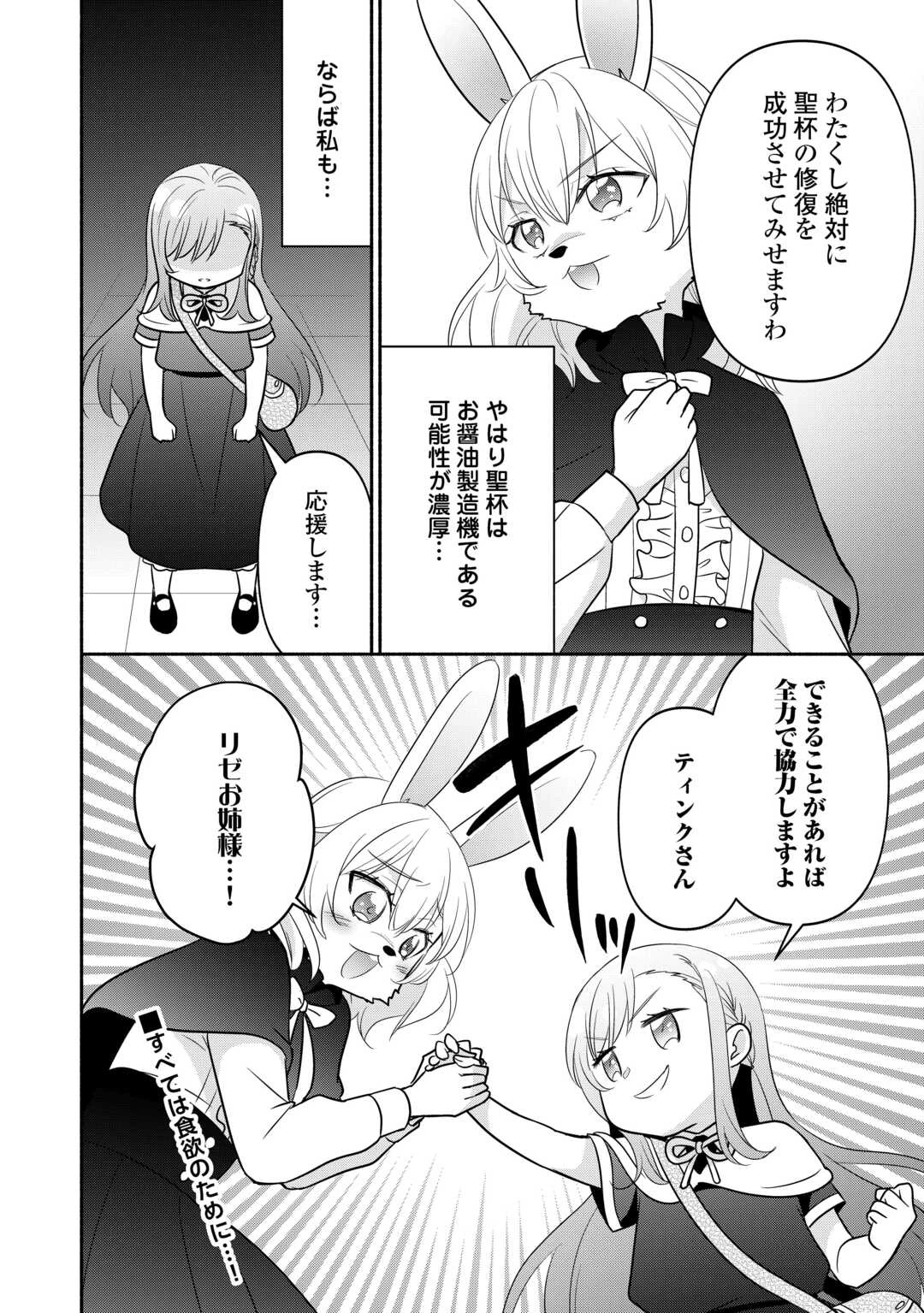 転生幼女。神獣と王子と、最強のおじさん傭兵団の中で生きる。 第31.2話 - 12