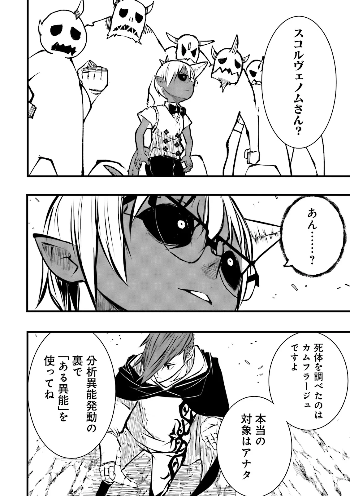 スキルがなければレベルを上げる～９９がカンストの世界でレベル800万からスタート～ 第50.3話 - 4