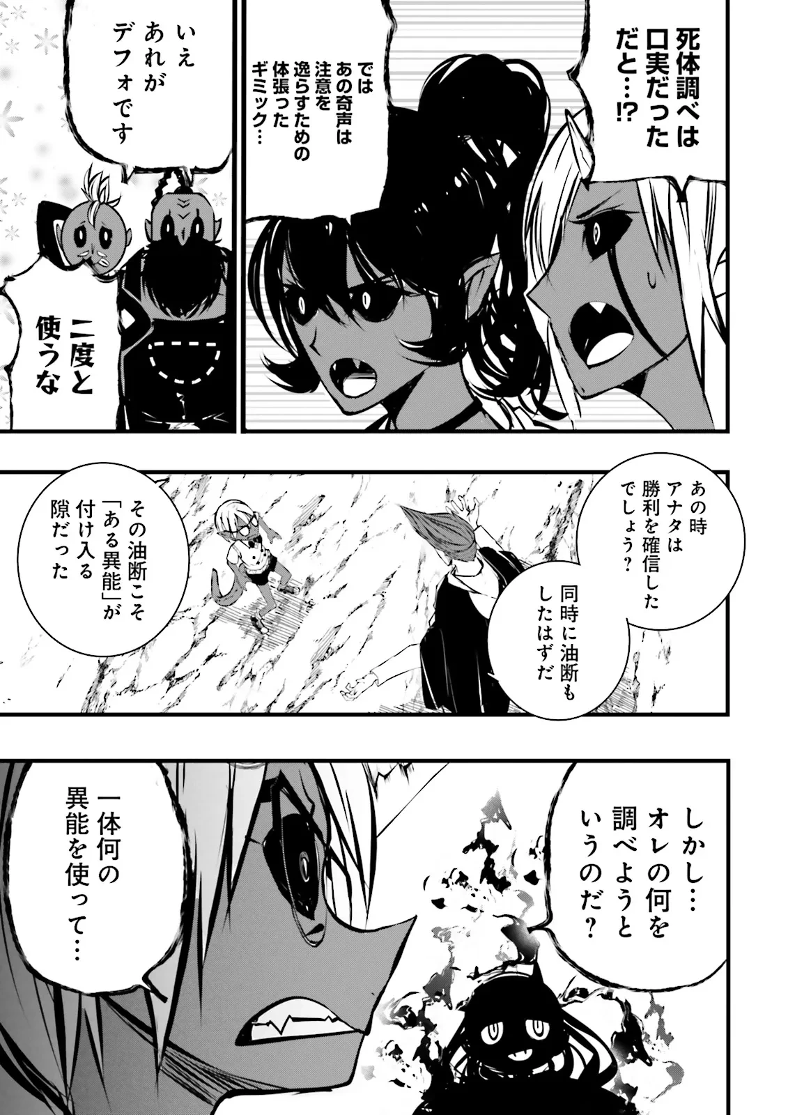 スキルがなければレベルを上げる～９９がカンストの世界でレベル800万からスタート～ 第50.3話 - 5