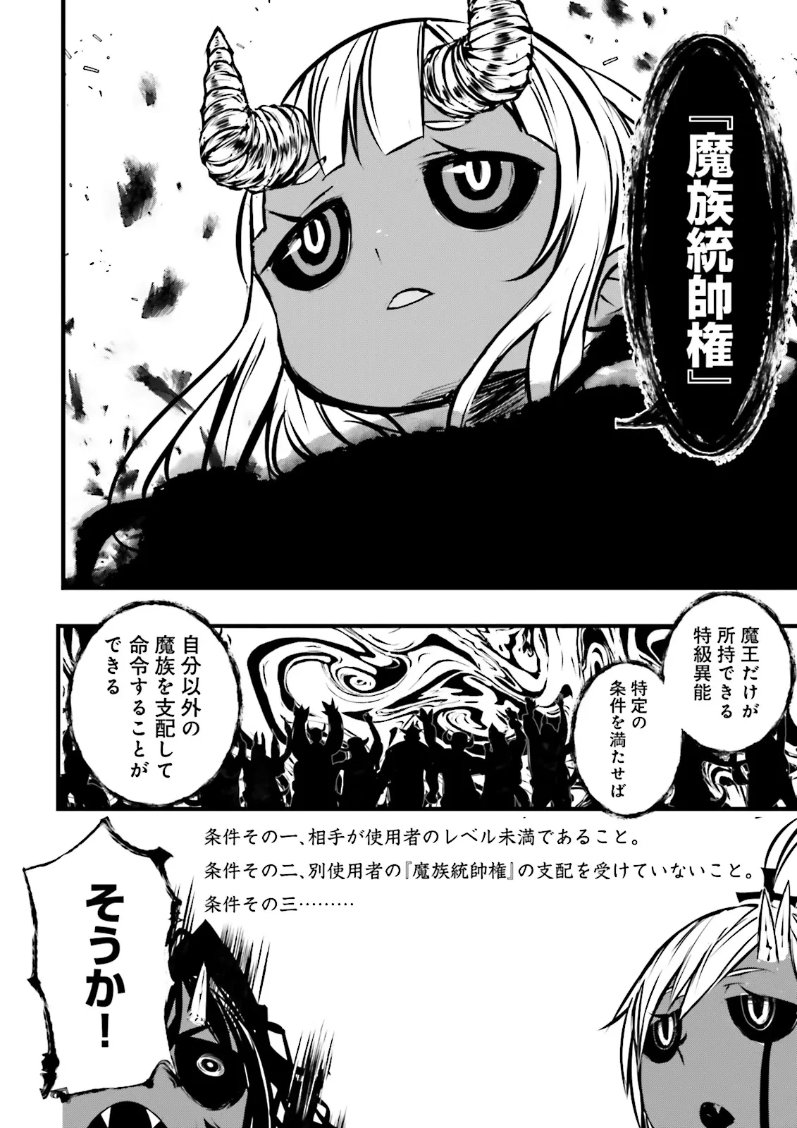 スキルがなければレベルを上げる～９９がカンストの世界でレベル800万からスタート～ 第50.3話 - 6