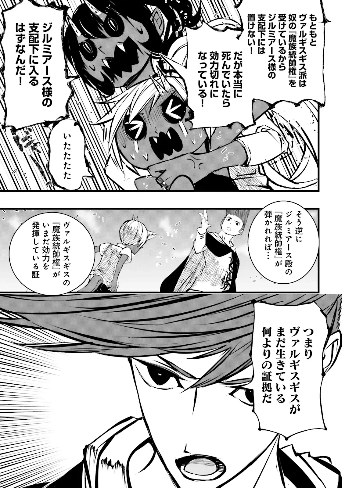 スキルがなければレベルを上げる～９９がカンストの世界でレベル800万からスタート～ 第50.3話 - 7