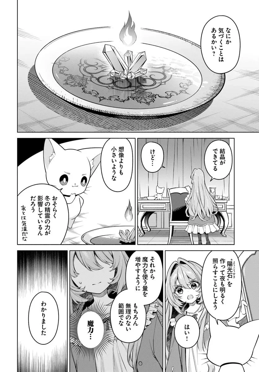 薬で幼くなったおかげで冷酷公爵様に拾われました―捨てられ聖女は錬金術師に戻ります― 第16.3話 - 1