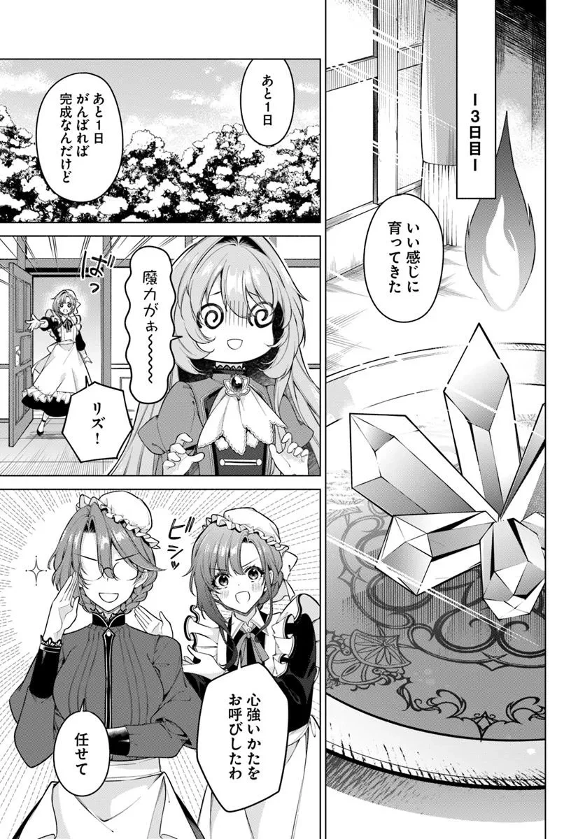 薬で幼くなったおかげで冷酷公爵様に拾われました―捨てられ聖女は錬金術師に戻ります― 第16.3話 - 2