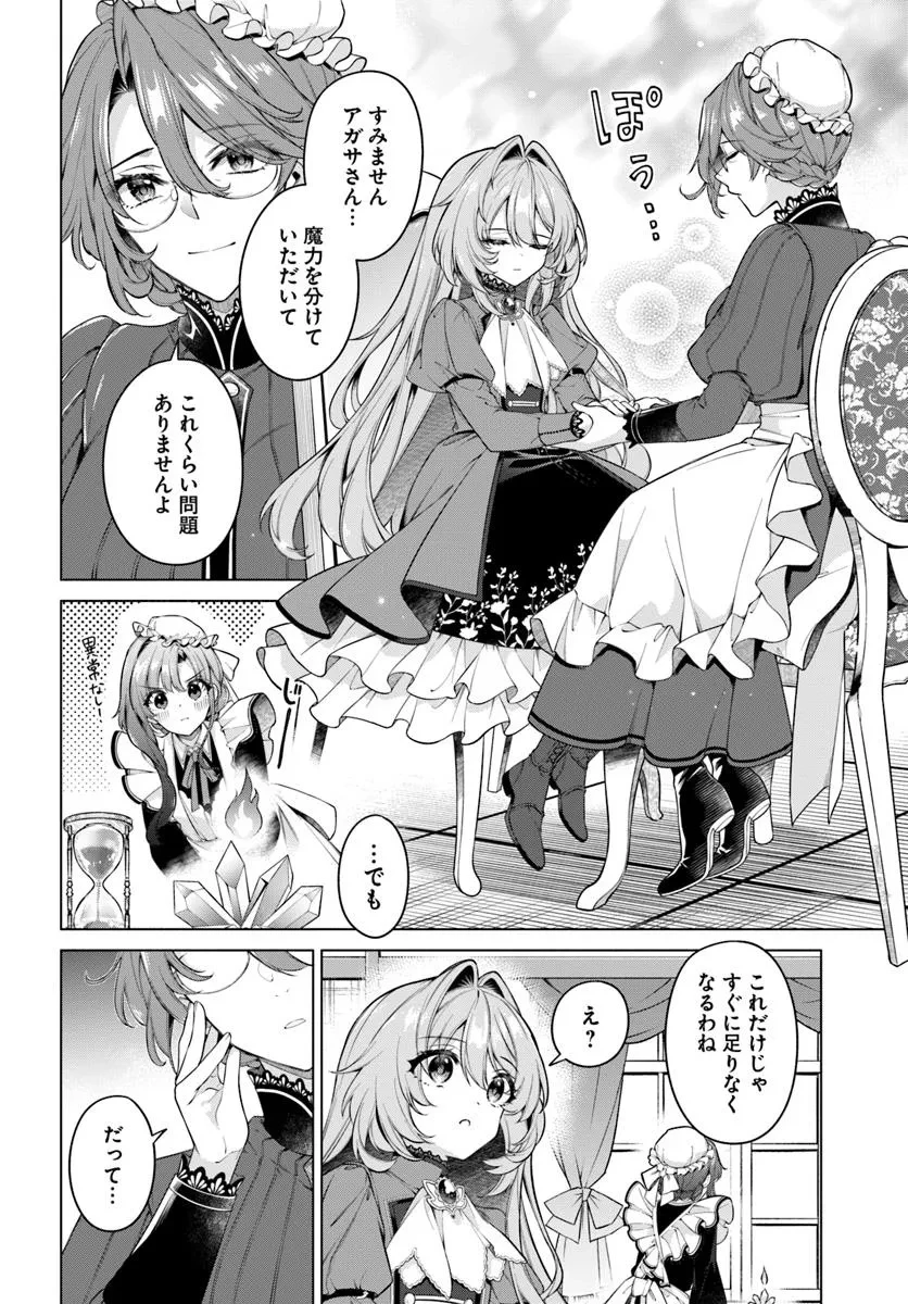 薬で幼くなったおかげで冷酷公爵様に拾われました―捨てられ聖女は錬金術師に戻ります― 第16.3話 - 3