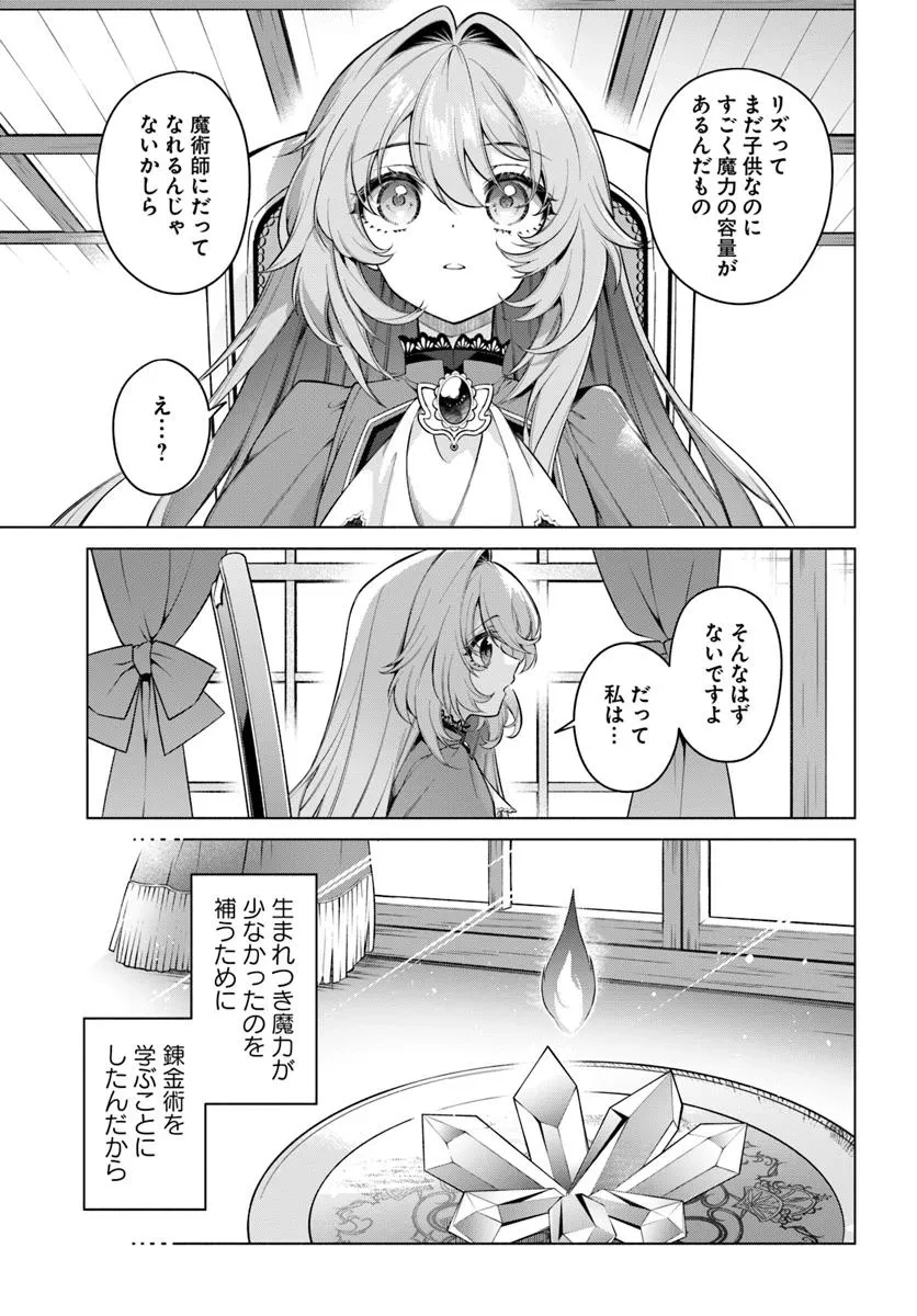 薬で幼くなったおかげで冷酷公爵様に拾われました―捨てられ聖女は錬金術師に戻ります― 第16.3話 - 4