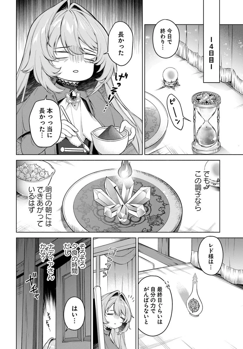 薬で幼くなったおかげで冷酷公爵様に拾われました―捨てられ聖女は錬金術師に戻ります― 第16.3話 - 5