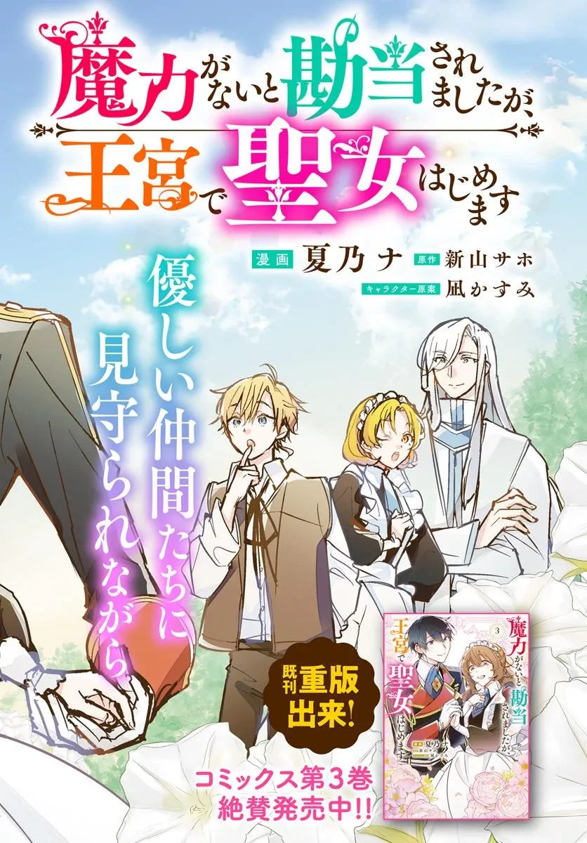魔力がないと勘当されましたが、王宮で聖女はじめます 第16話 - 2