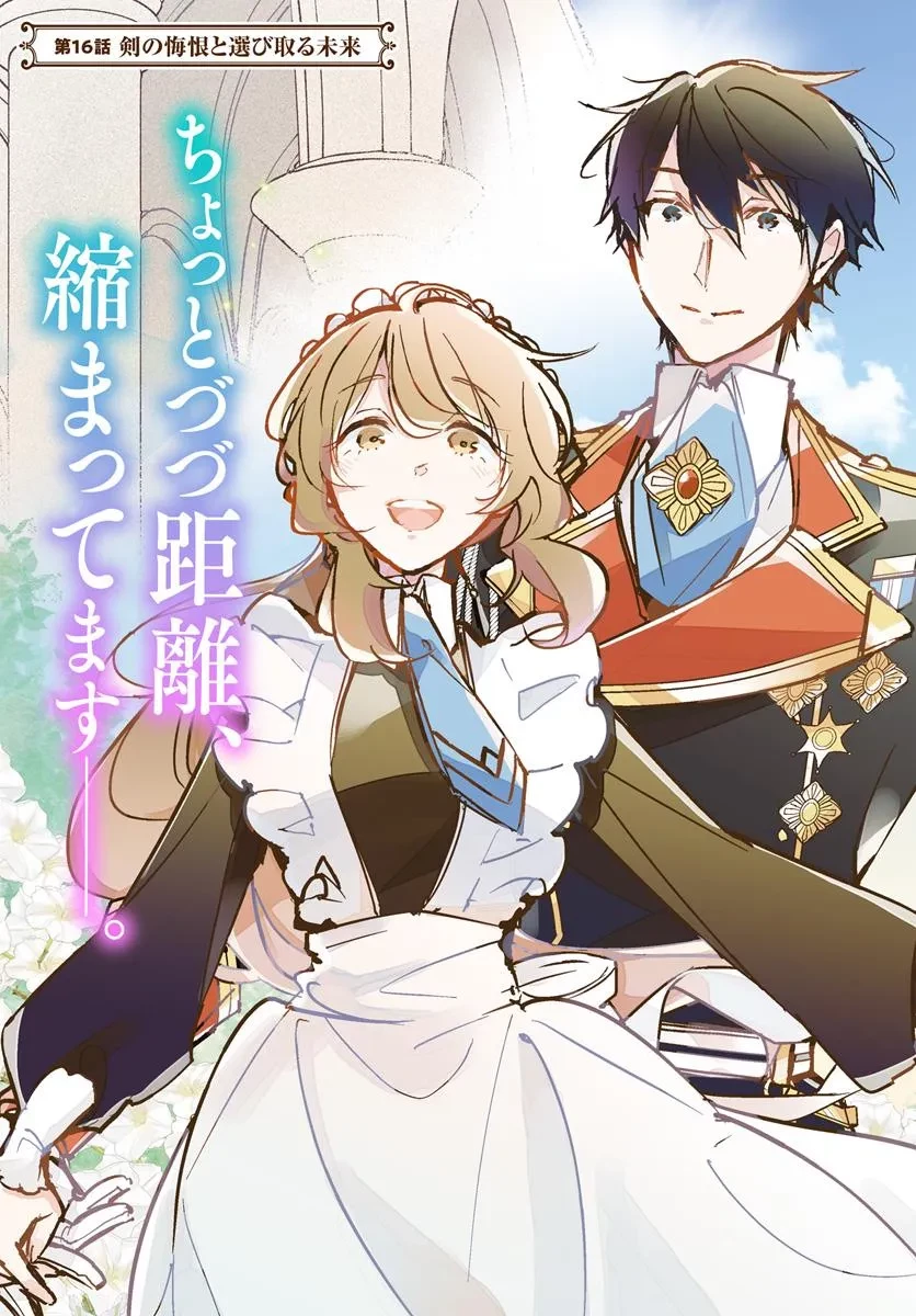 魔力がないと勘当されましたが、王宮で聖女はじめます 第16話 - 3