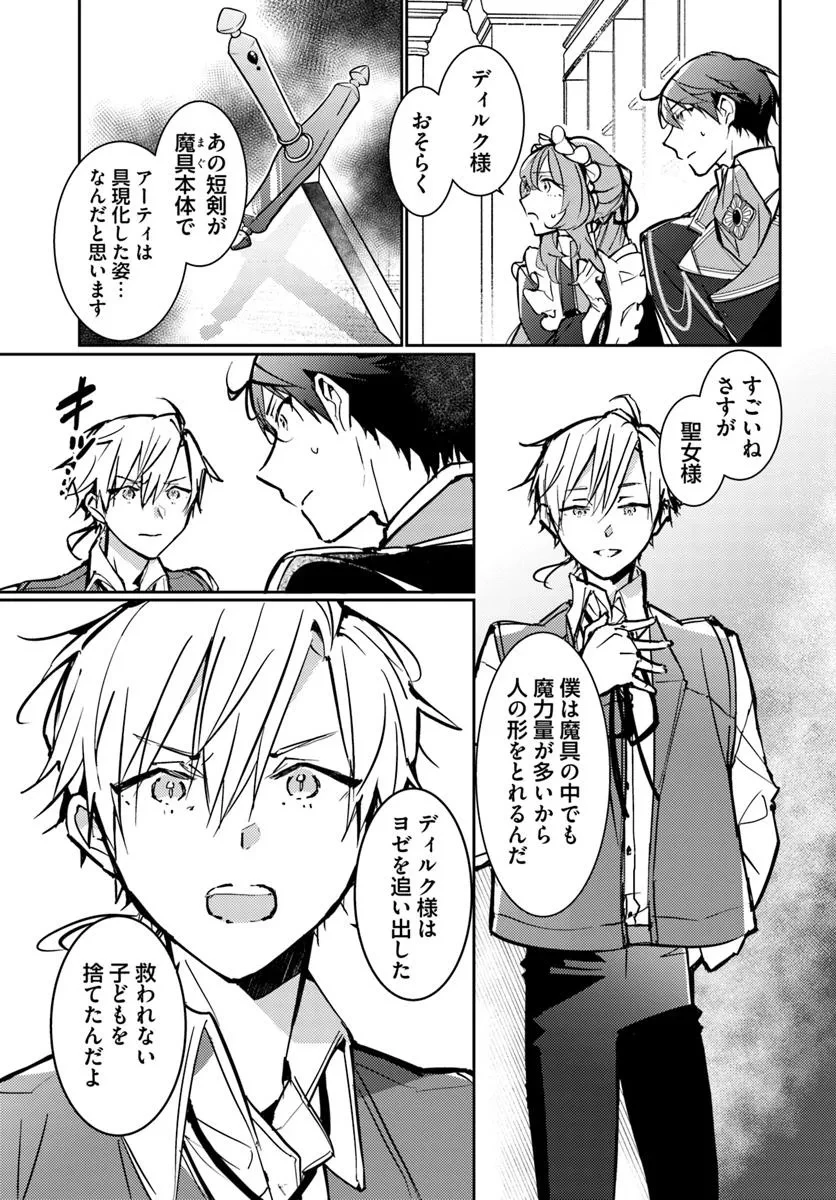 魔力がないと勘当されましたが、王宮で聖女はじめます 第16話 - 5