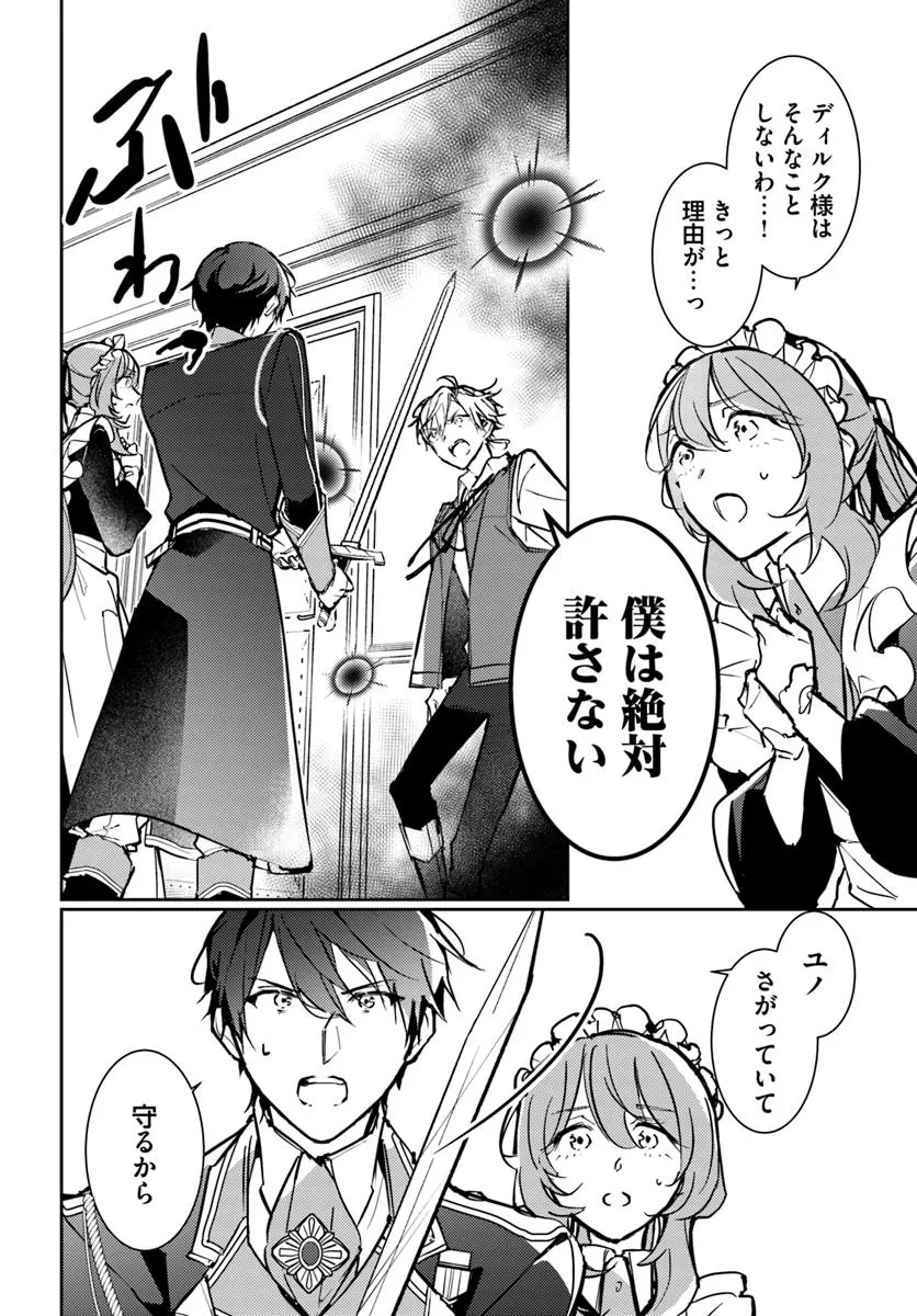 魔力がないと勘当されましたが、王宮で聖女はじめます 第16話 - 6