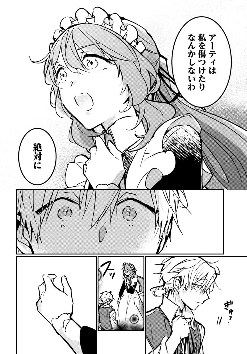 魔力がないと勘当されましたが、王宮で聖女はじめます 第16話 - 8