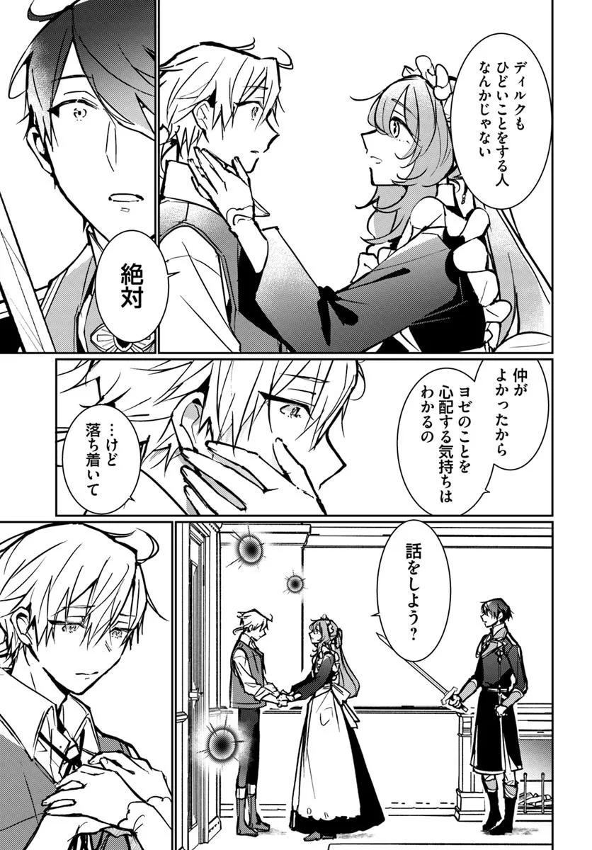 魔力がないと勘当されましたが、王宮で聖女はじめます 第16話 - 9