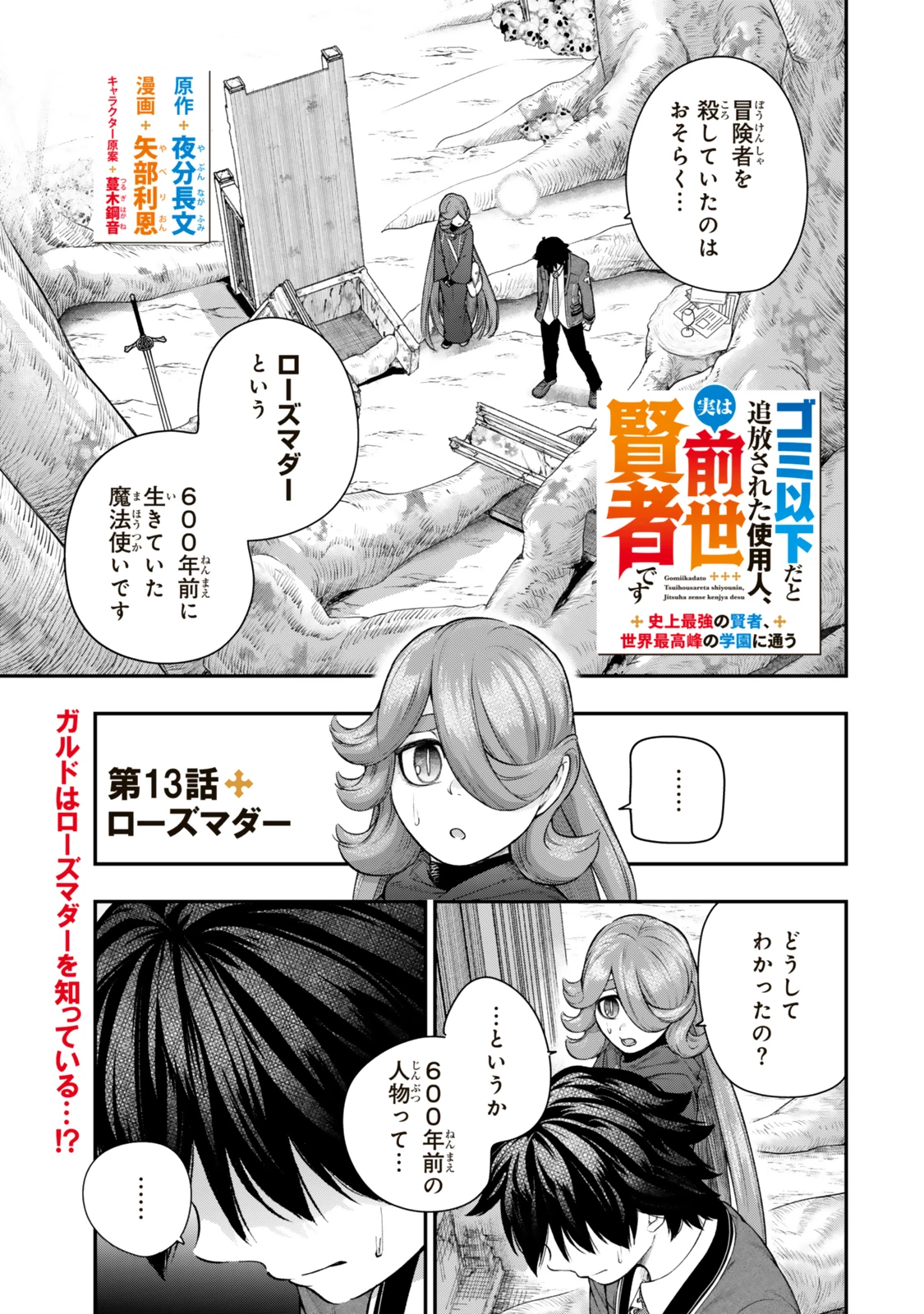 ゴミ以下だと追放された使用人、実は前世賢者です ～史上最強の賢者、世界最高峰の学園に通う～ 第13話 - 1