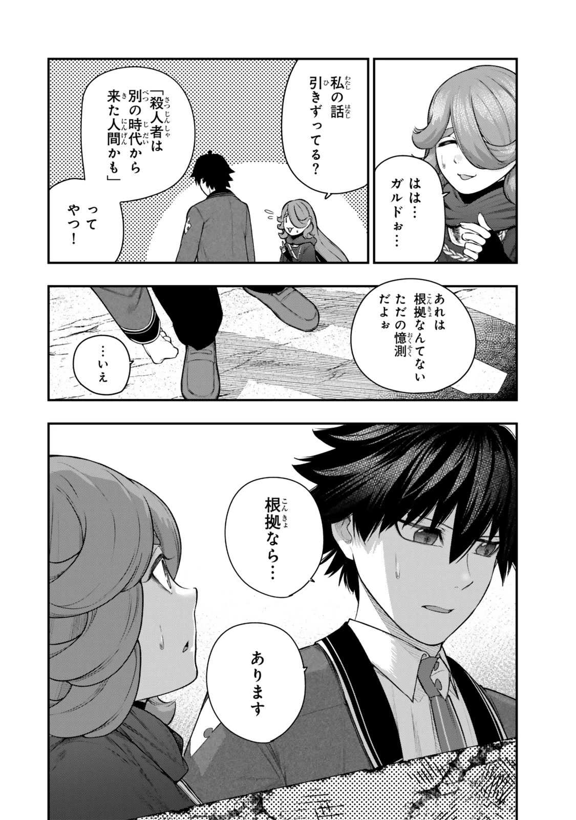 ゴミ以下だと追放された使用人、実は前世賢者です ～史上最強の賢者、世界最高峰の学園に通う～ 第13話 - 2