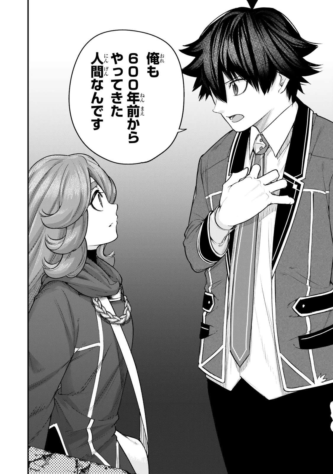 ゴミ以下だと追放された使用人、実は前世賢者です ～史上最強の賢者、世界最高峰の学園に通う～ 第13話 - 4