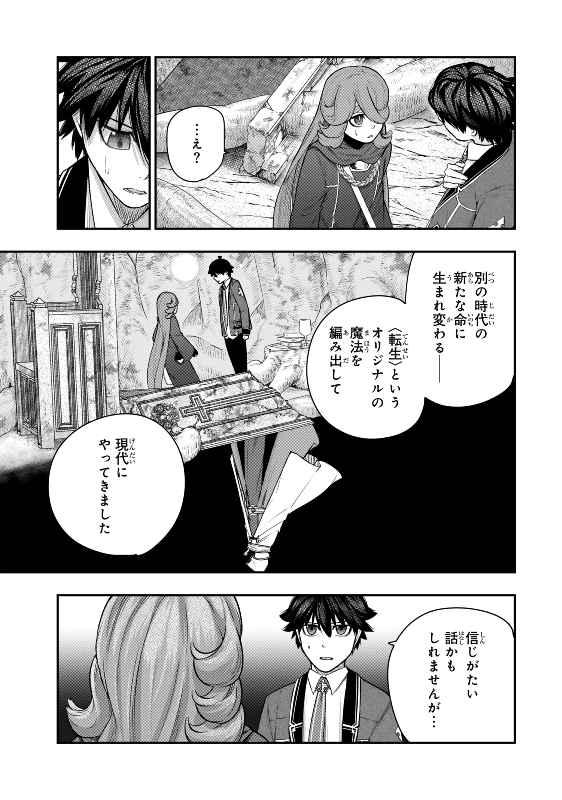 ゴミ以下だと追放された使用人、実は前世賢者です ～史上最強の賢者、世界最高峰の学園に通う～ 第13話 - 5