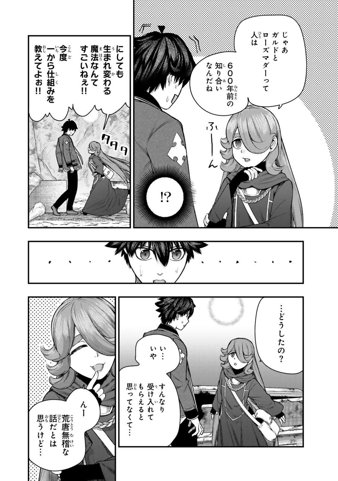 ゴミ以下だと追放された使用人、実は前世賢者です ～史上最強の賢者、世界最高峰の学園に通う～ 第13話 - 6