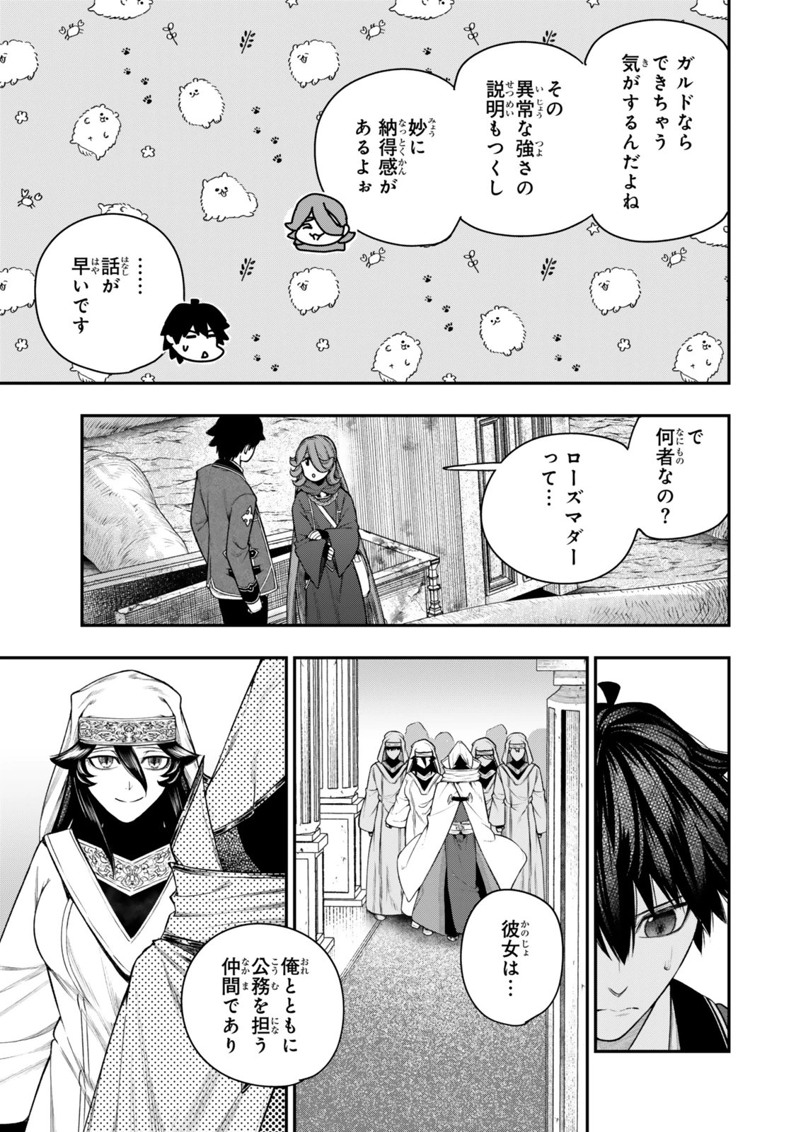 ゴミ以下だと追放された使用人、実は前世賢者です ～史上最強の賢者、世界最高峰の学園に通う～ 第13話 - 7