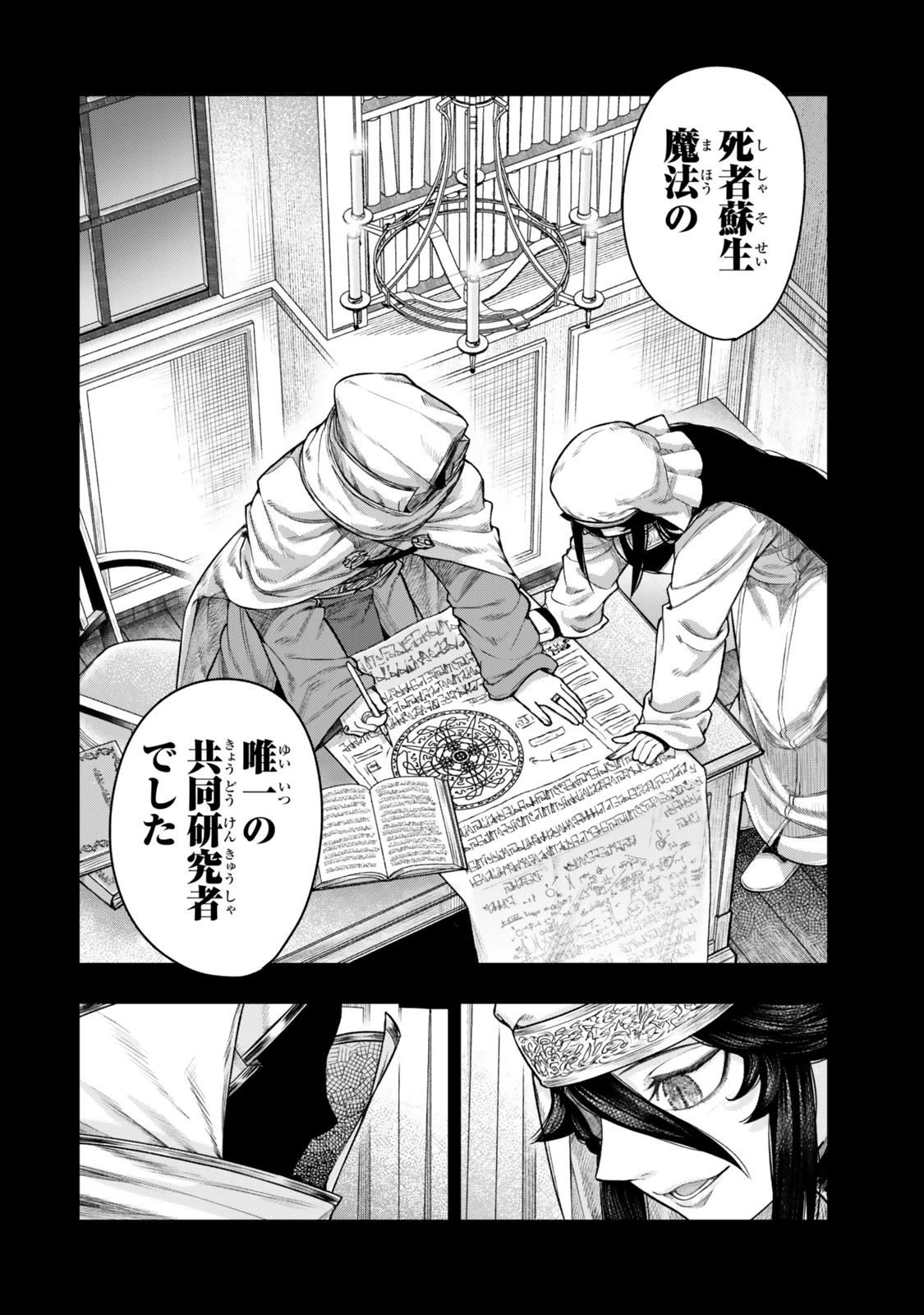 ゴミ以下だと追放された使用人、実は前世賢者です ～史上最強の賢者、世界最高峰の学園に通う～ 第13話 - 8