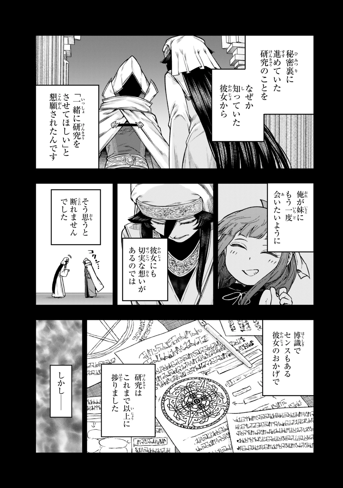 ゴミ以下だと追放された使用人、実は前世賢者です ～史上最強の賢者、世界最高峰の学園に通う～ 第13話 - 9