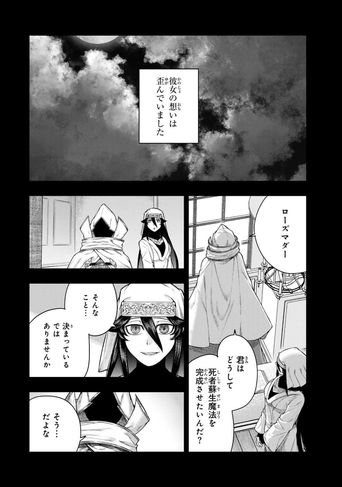 ゴミ以下だと追放された使用人、実は前世賢者です ～史上最強の賢者、世界最高峰の学園に通う～ 第13話 - 10