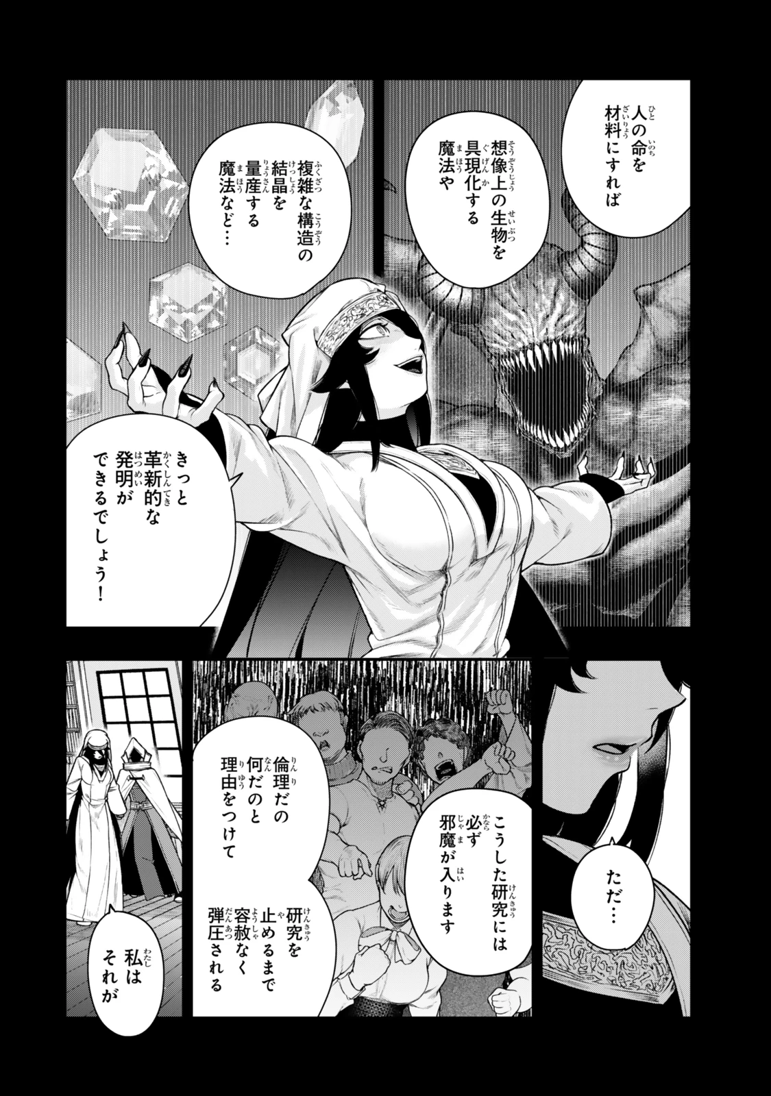 ゴミ以下だと追放された使用人、実は前世賢者です ～史上最強の賢者、世界最高峰の学園に通う～ 第13話 - 12